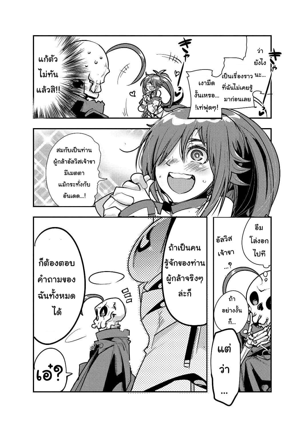 Mukashi Yuusha de Ima wa Hone อดีตผู้กล้าตอนนี้เหลือแต่กระดูก page 6