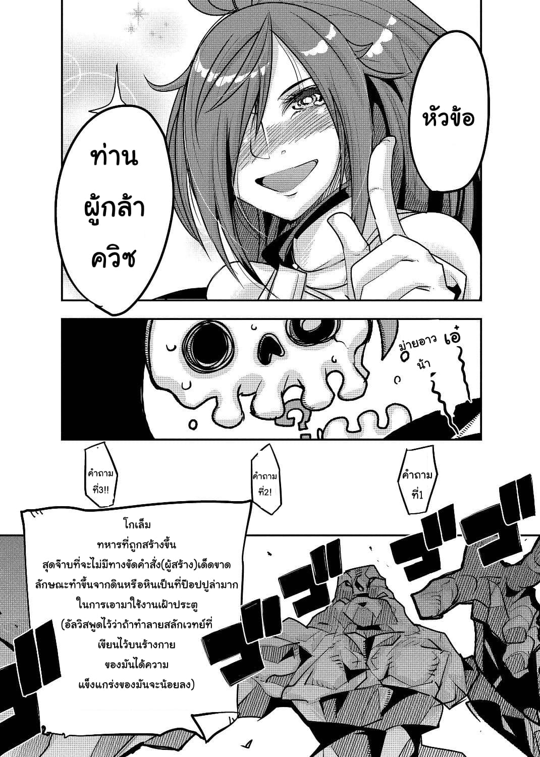 Mukashi Yuusha de Ima wa Hone อดีตผู้กล้าตอนนี้เหลือแต่กระดูก page 7
