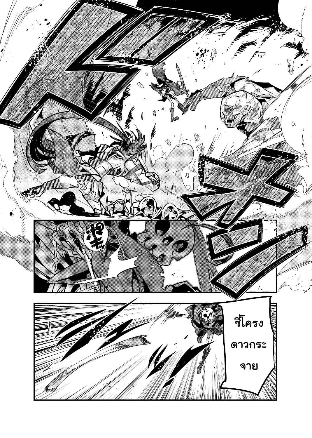 Mukashi Yuusha de Ima wa Hone อดีตผู้กล้าตอนนี้เหลือแต่กระดูก page 8