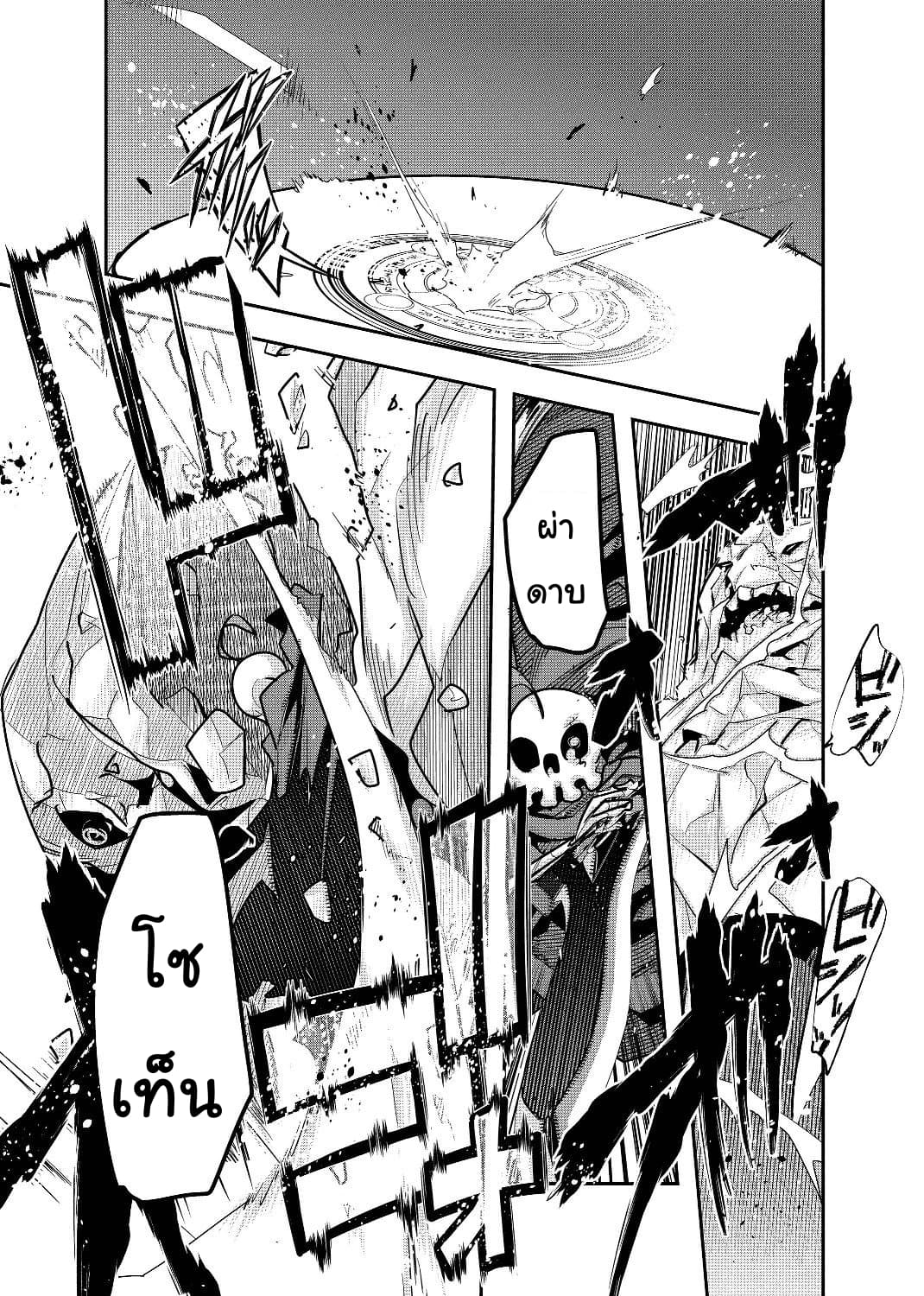 Mukashi Yuusha de Ima wa Hone อดีตผู้กล้าตอนนี้เหลือแต่กระดูก page 9
