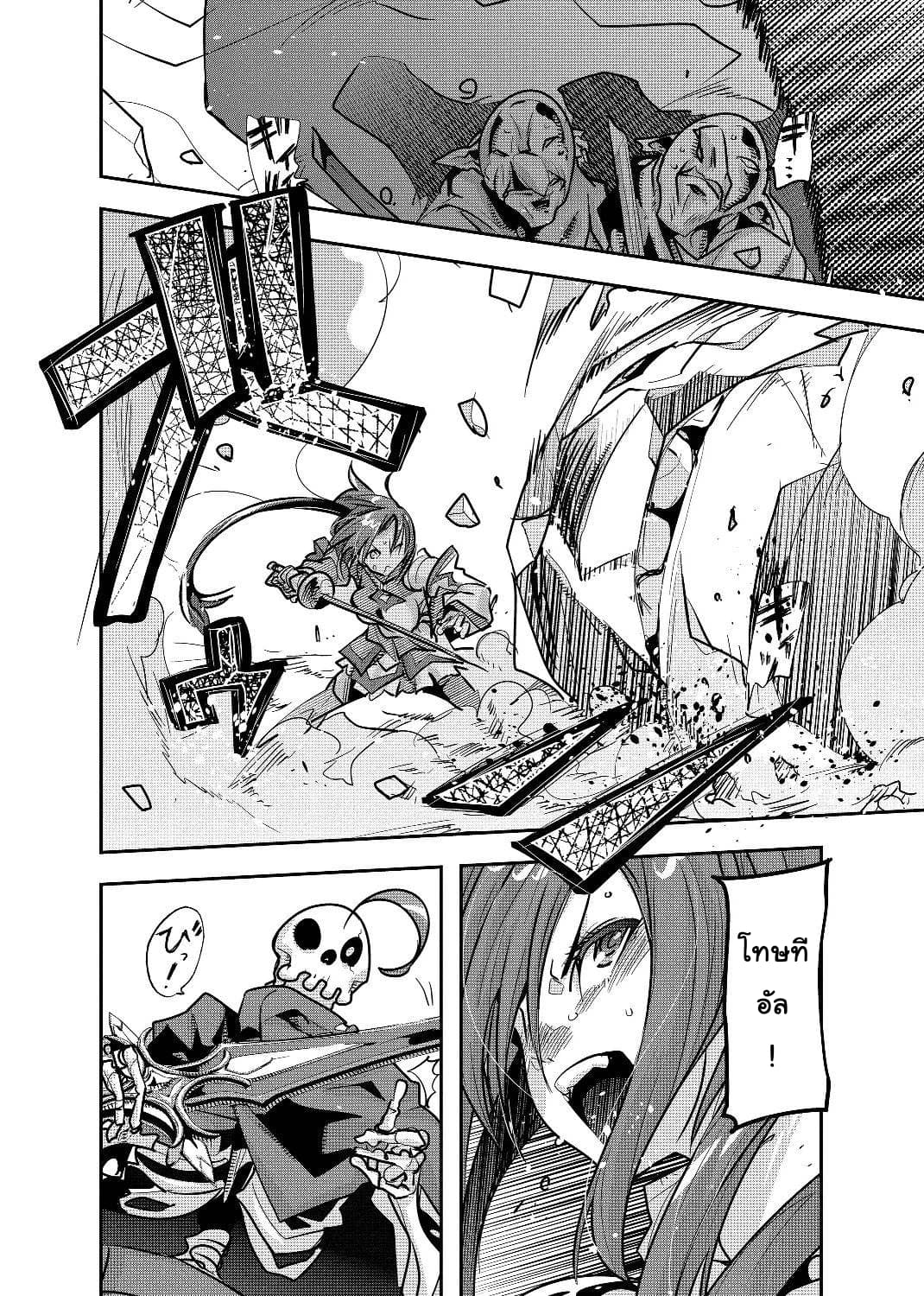 Mukashi Yuusha de Ima wa Hone อดีตผู้กล้าตอนนี้เหลือแต่กระดูก page 10