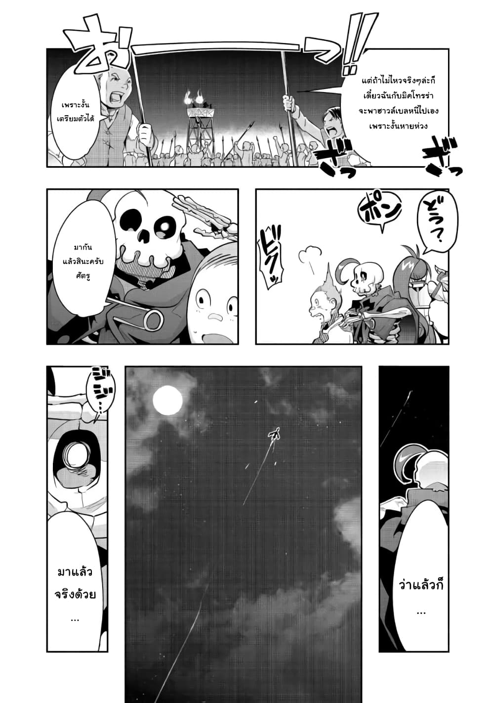 Mukashi Yuusha de Ima wa Hone อดีตผู้กล้าตอนนี้เหลือแต่กระดูก page 1