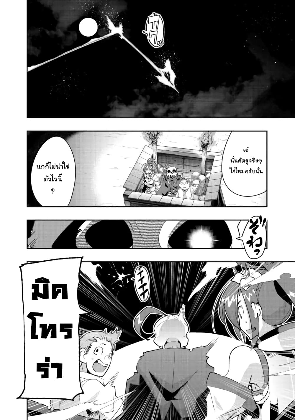 Mukashi Yuusha de Ima wa Hone อดีตผู้กล้าตอนนี้เหลือแต่กระดูก page 2