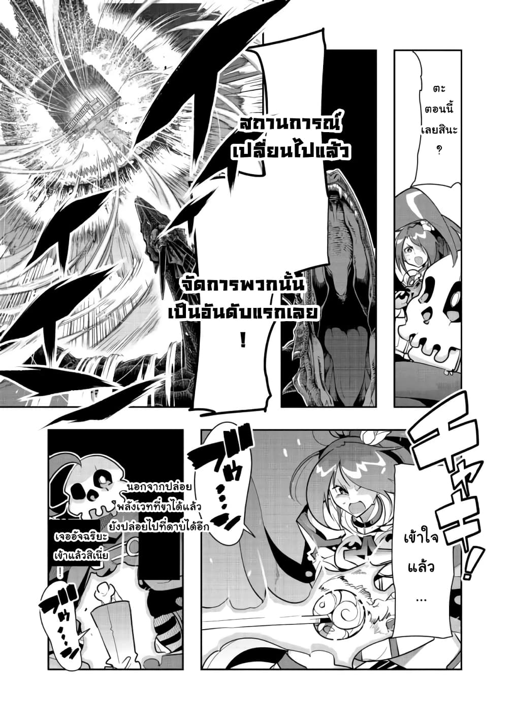 Mukashi Yuusha de Ima wa Hone อดีตผู้กล้าตอนนี้เหลือแต่กระดูก page 3