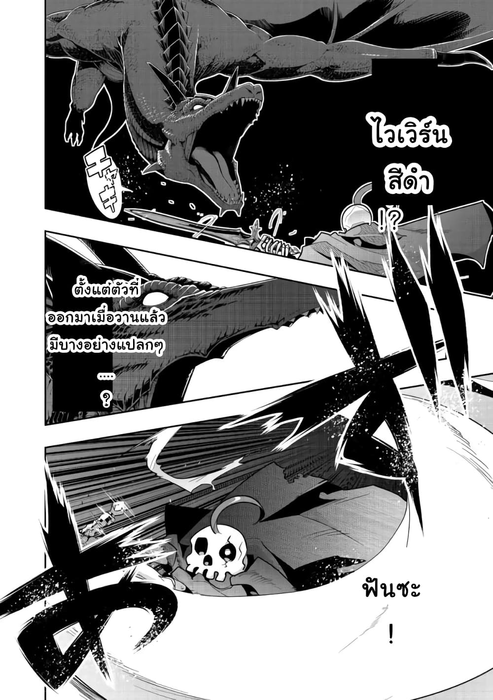 Mukashi Yuusha de Ima wa Hone อดีตผู้กล้าตอนนี้เหลือแต่กระดูก page 6