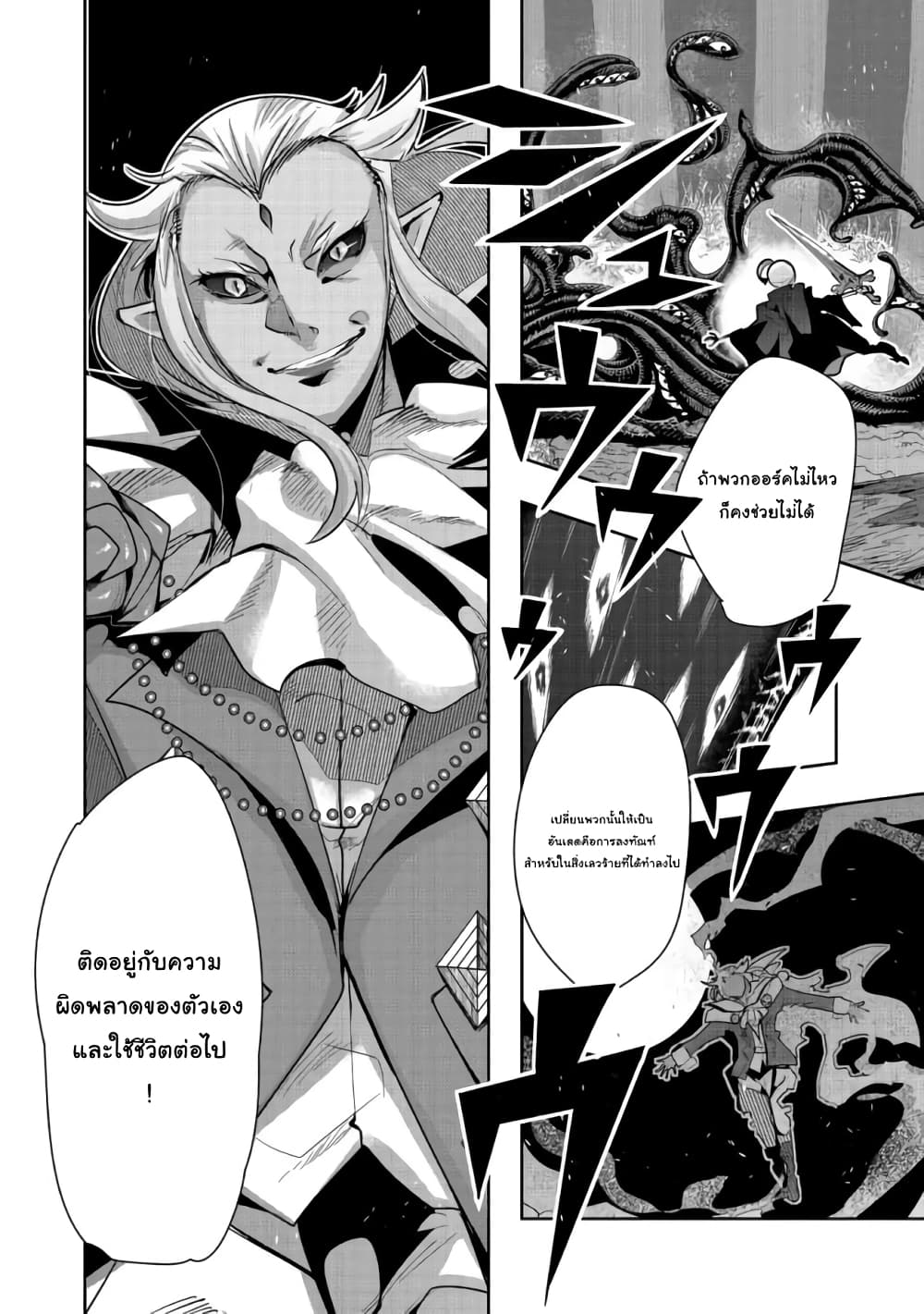 Mukashi Yuusha de Ima wa Hone อดีตผู้กล้าตอนนี้เหลือแต่กระดูก page 2