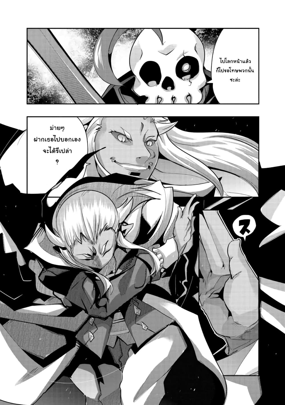 Mukashi Yuusha de Ima wa Hone อดีตผู้กล้าตอนนี้เหลือแต่กระดูก page 3