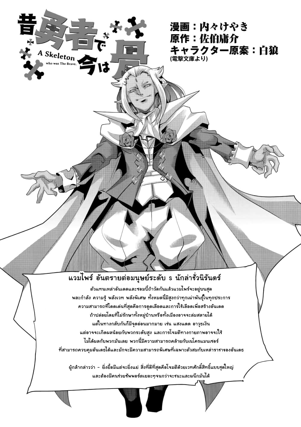 Mukashi Yuusha de Ima wa Hone อดีตผู้กล้าตอนนี้เหลือแต่กระดูก page 5