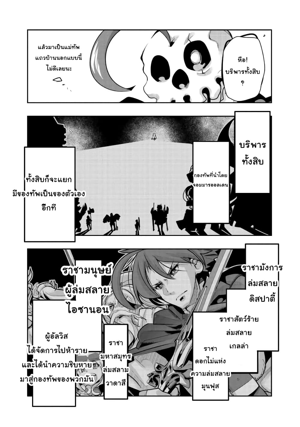 Mukashi Yuusha de Ima wa Hone อดีตผู้กล้าตอนนี้เหลือแต่กระดูก page 6