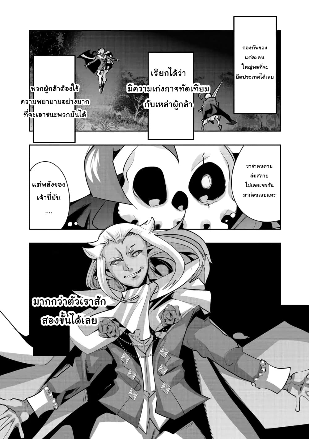 Mukashi Yuusha de Ima wa Hone อดีตผู้กล้าตอนนี้เหลือแต่กระดูก page 7