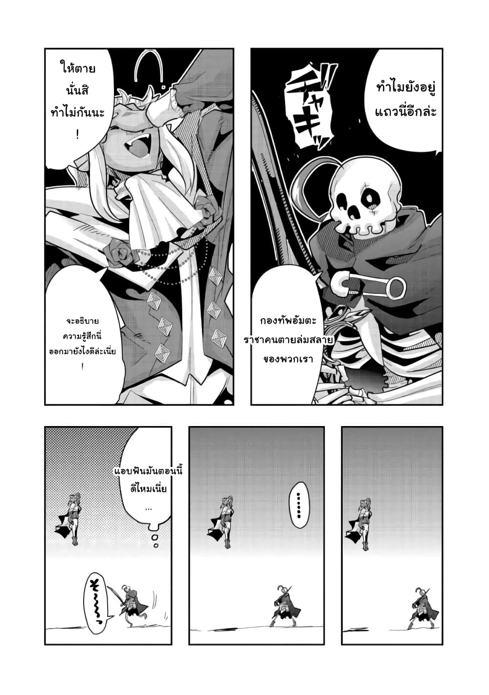 Mukashi Yuusha de Ima wa Hone อดีตผู้กล้าตอนนี้เหลือแต่กระดูก page 8