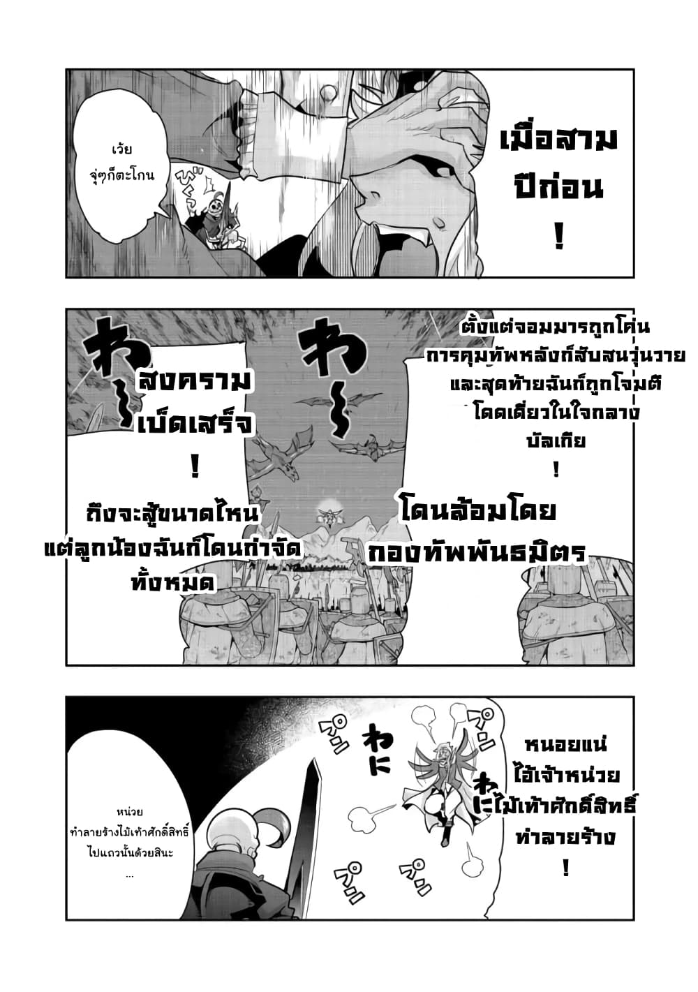 Mukashi Yuusha de Ima wa Hone อดีตผู้กล้าตอนนี้เหลือแต่กระดูก page 9