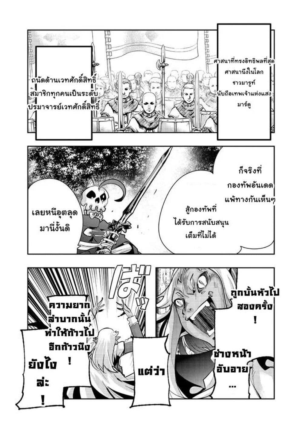 Mukashi Yuusha de Ima wa Hone อดีตผู้กล้าตอนนี้เหลือแต่กระดูก page 1