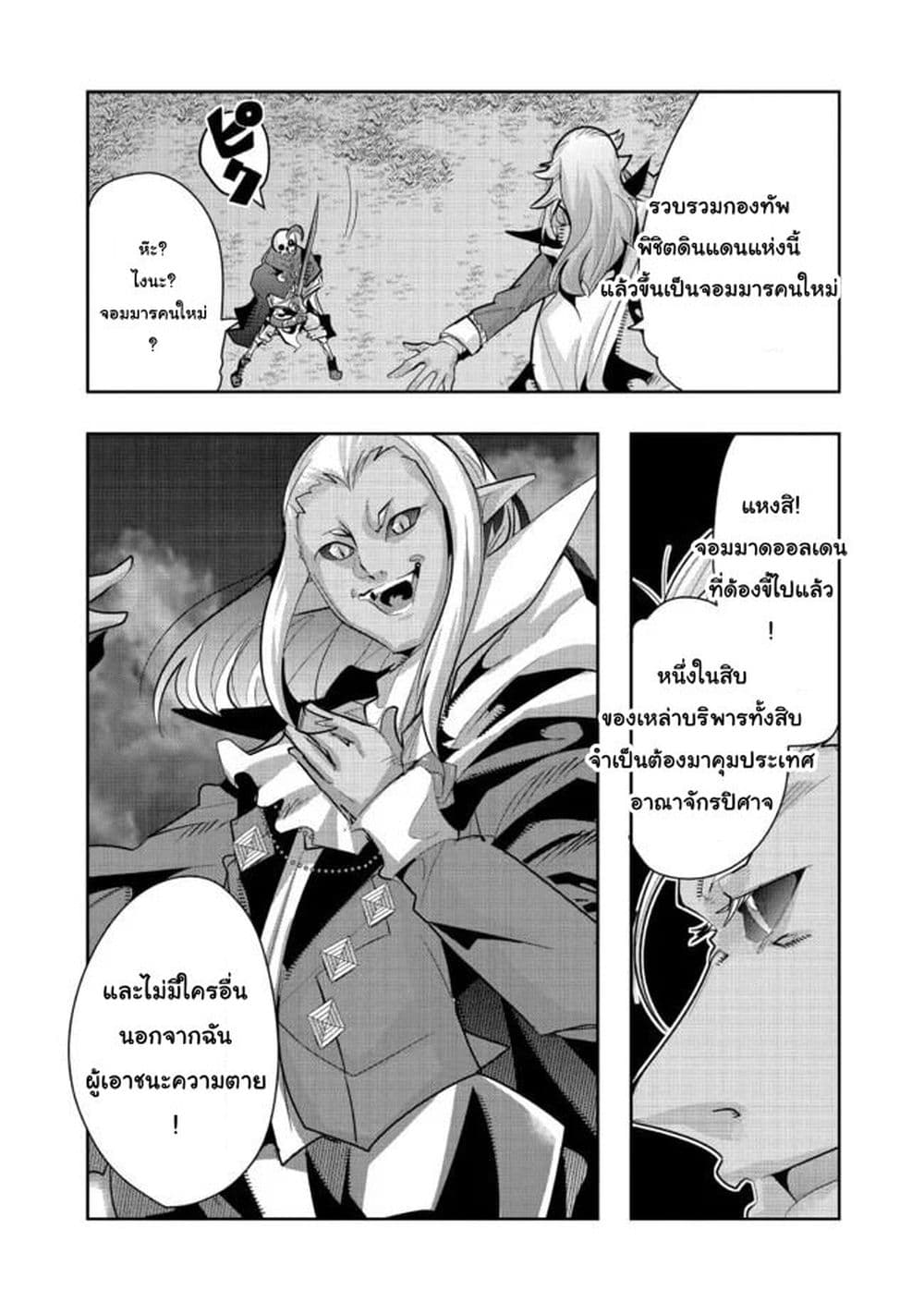 Mukashi Yuusha de Ima wa Hone อดีตผู้กล้าตอนนี้เหลือแต่กระดูก page 2