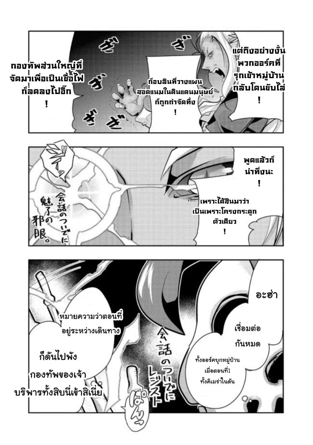Mukashi Yuusha de Ima wa Hone อดีตผู้กล้าตอนนี้เหลือแต่กระดูก page 3