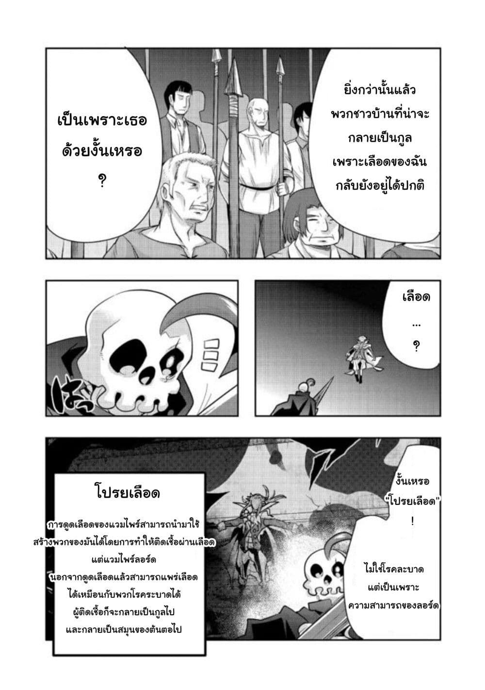 Mukashi Yuusha de Ima wa Hone อดีตผู้กล้าตอนนี้เหลือแต่กระดูก page 4