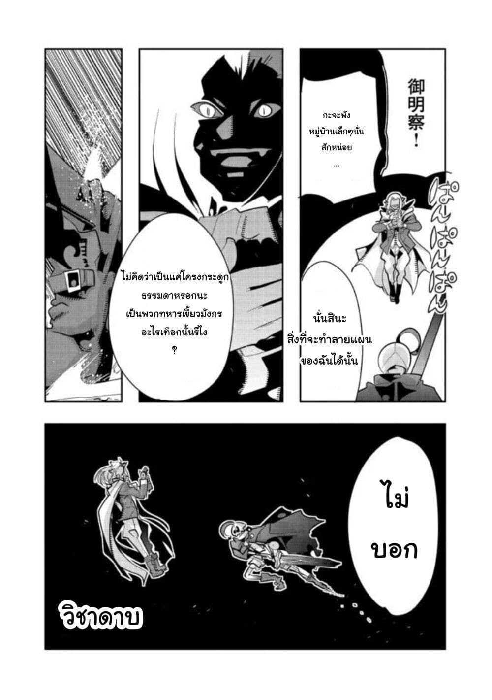 Mukashi Yuusha de Ima wa Hone อดีตผู้กล้าตอนนี้เหลือแต่กระดูก page 5
