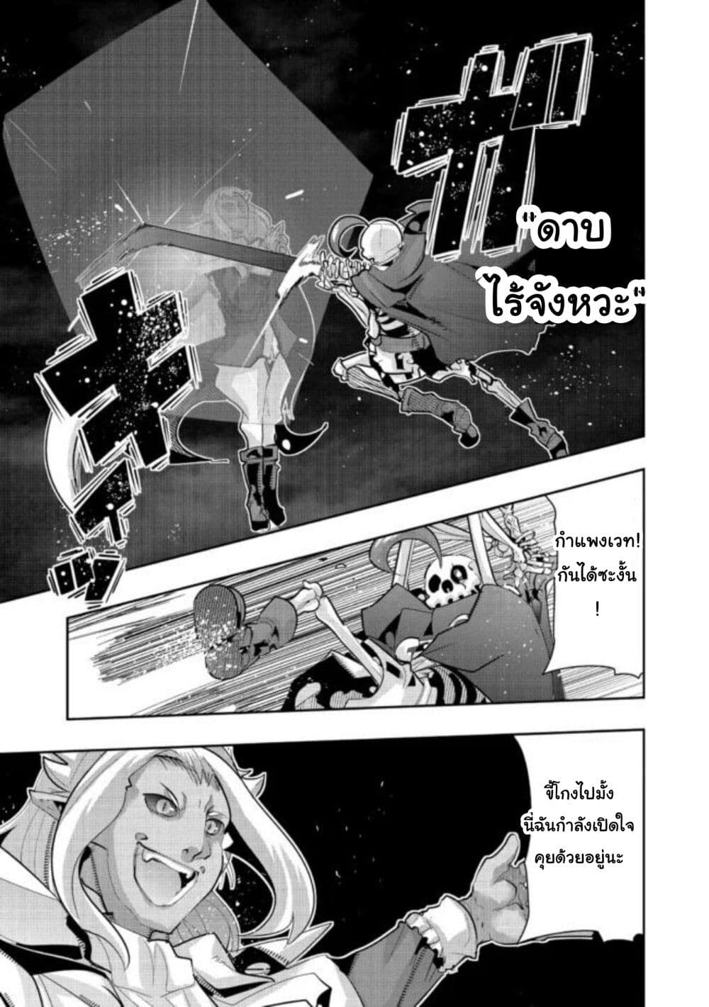 Mukashi Yuusha de Ima wa Hone อดีตผู้กล้าตอนนี้เหลือแต่กระดูก page 6