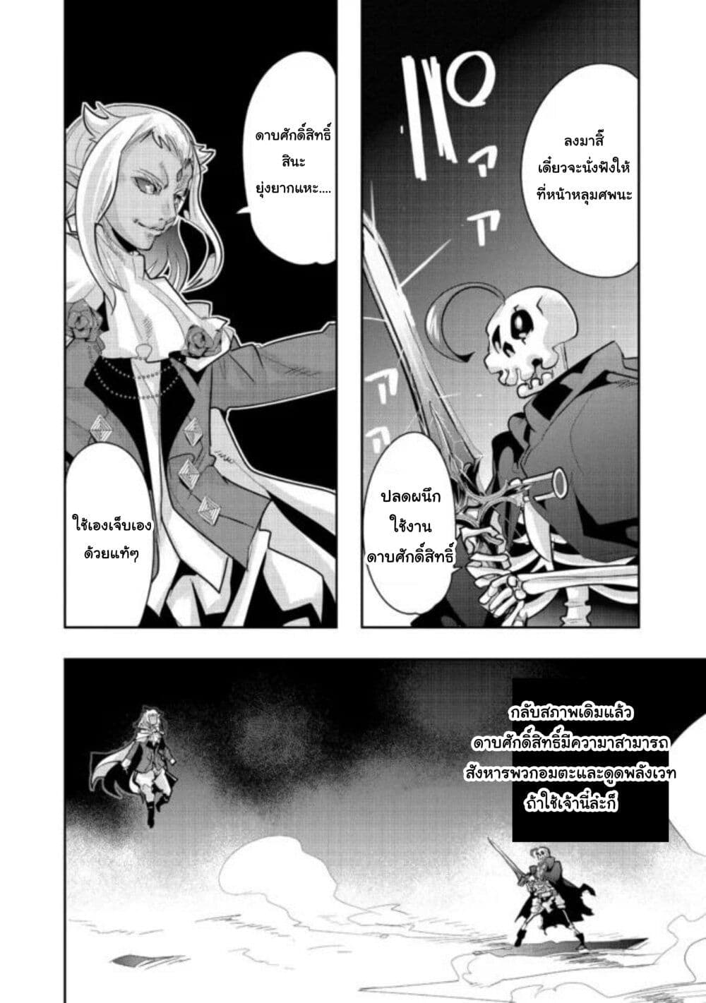 Mukashi Yuusha de Ima wa Hone อดีตผู้กล้าตอนนี้เหลือแต่กระดูก page 7