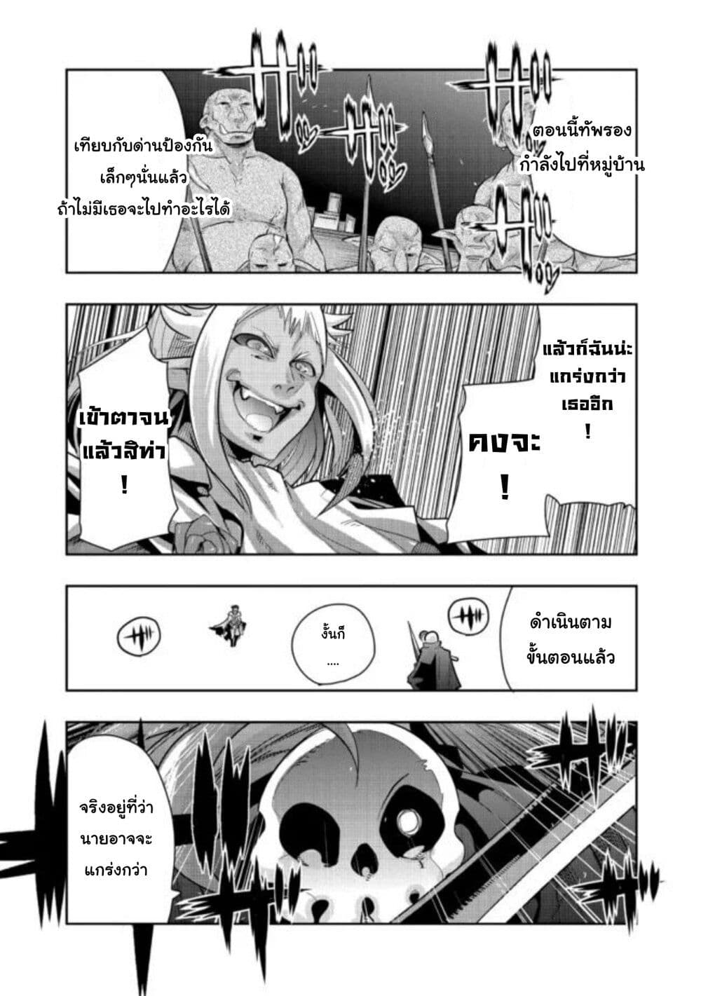 Mukashi Yuusha de Ima wa Hone อดีตผู้กล้าตอนนี้เหลือแต่กระดูก page 8