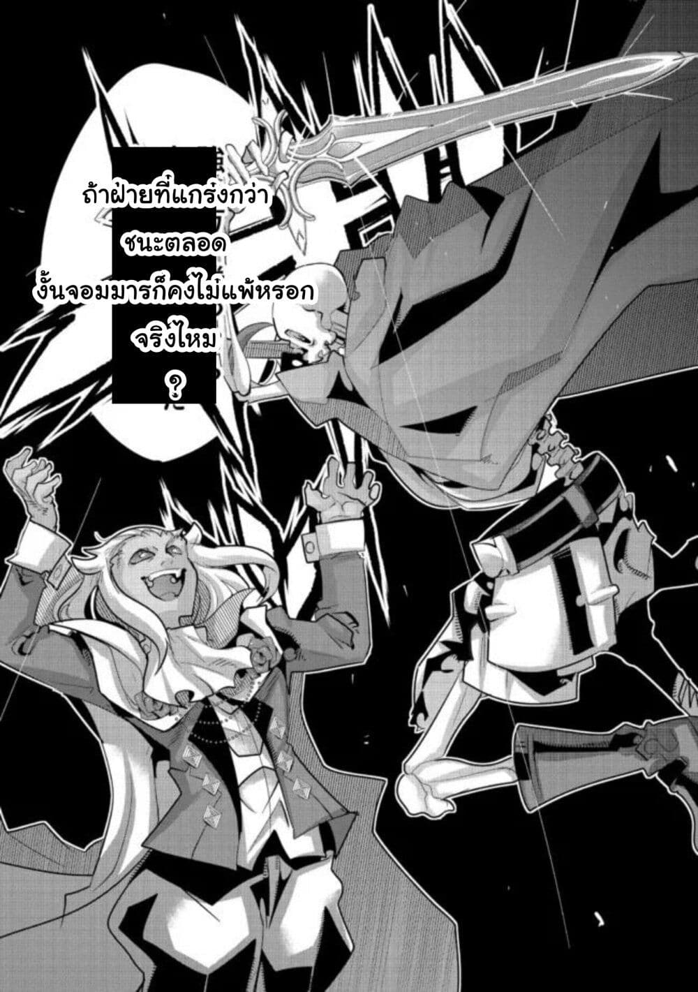 Mukashi Yuusha de Ima wa Hone อดีตผู้กล้าตอนนี้เหลือแต่กระดูก page 9