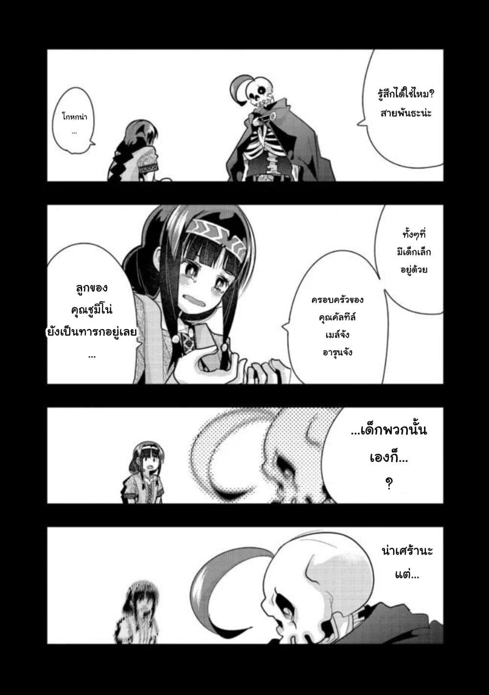 Mukashi Yuusha de Ima wa Hone อดีตผู้กล้าตอนนี้เหลือแต่กระดูก page 3