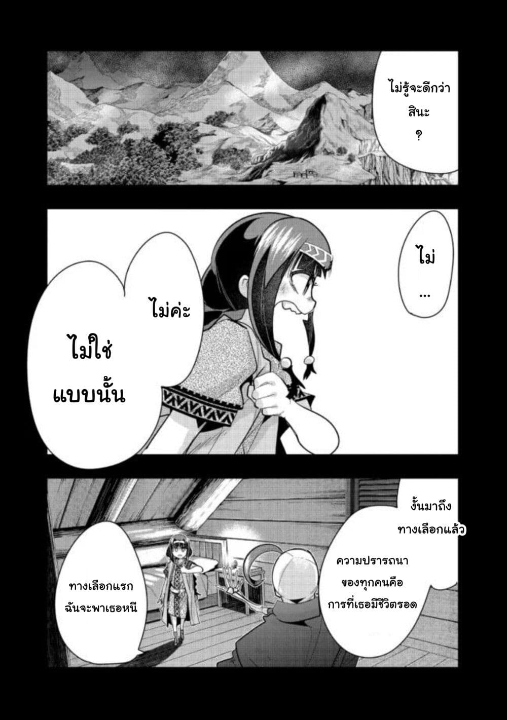 Mukashi Yuusha de Ima wa Hone อดีตผู้กล้าตอนนี้เหลือแต่กระดูก page 4