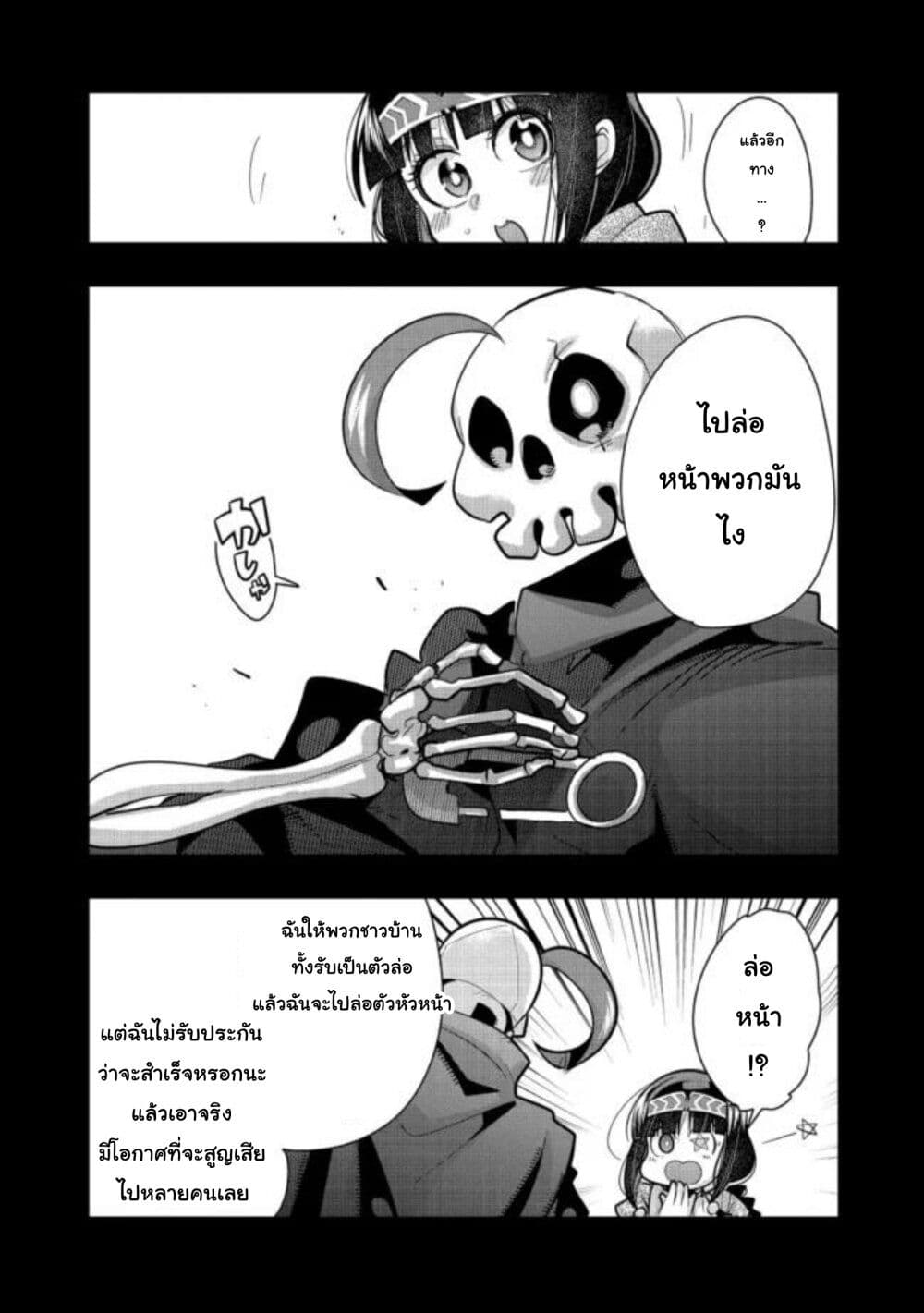 Mukashi Yuusha de Ima wa Hone อดีตผู้กล้าตอนนี้เหลือแต่กระดูก page 5