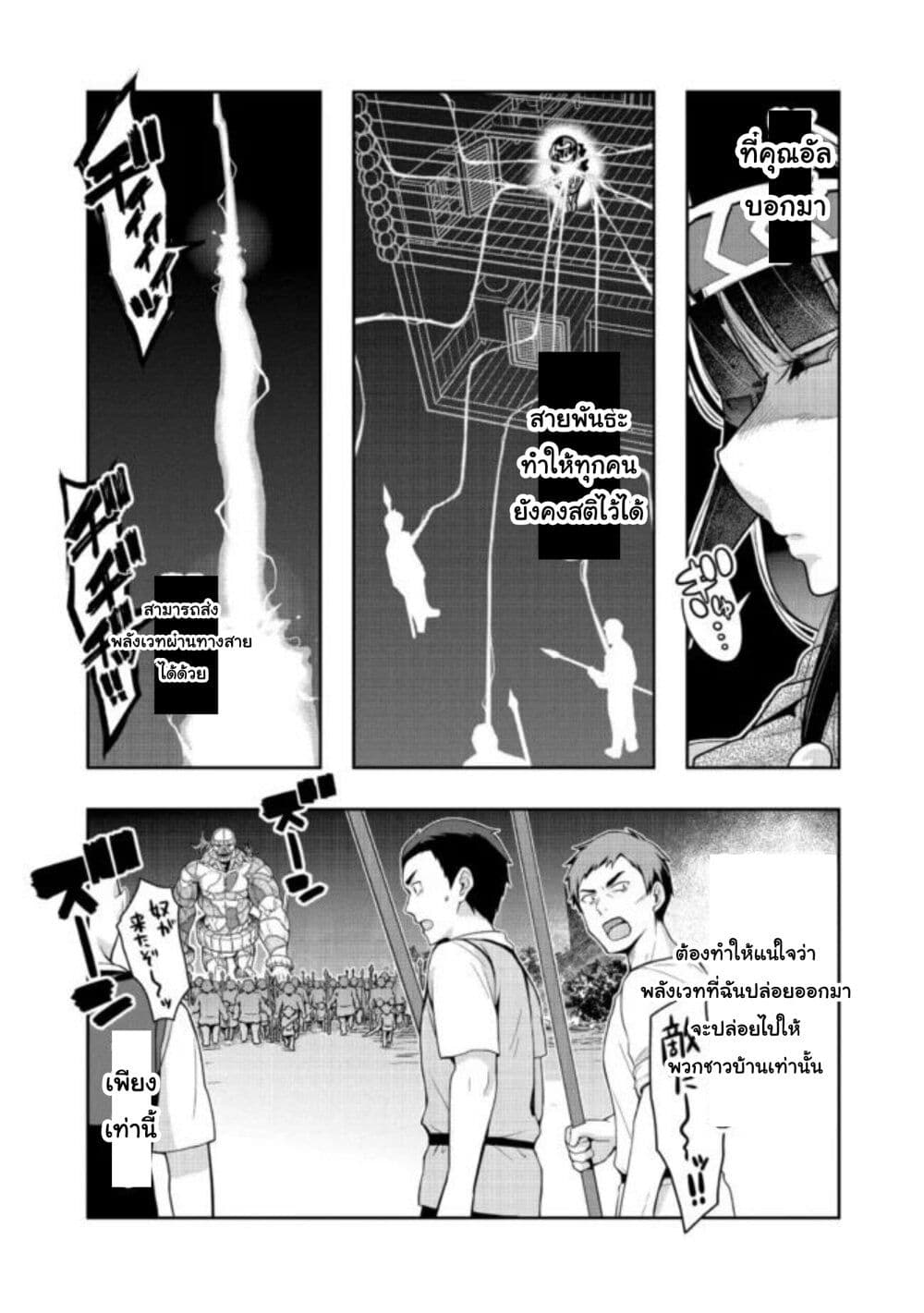 Mukashi Yuusha de Ima wa Hone อดีตผู้กล้าตอนนี้เหลือแต่กระดูก page 7