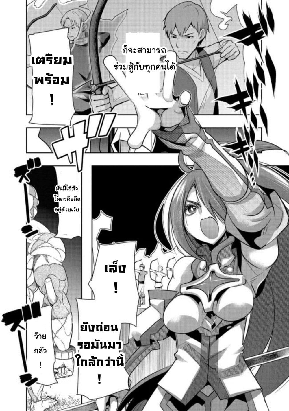 Mukashi Yuusha de Ima wa Hone อดีตผู้กล้าตอนนี้เหลือแต่กระดูก page 8