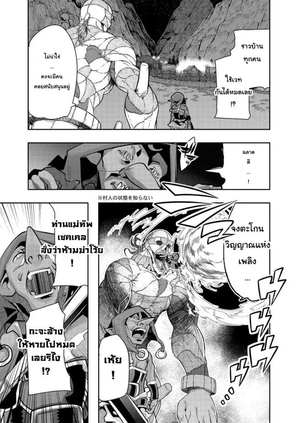 Mukashi Yuusha de Ima wa Hone อดีตผู้กล้าตอนนี้เหลือแต่กระดูก page 2