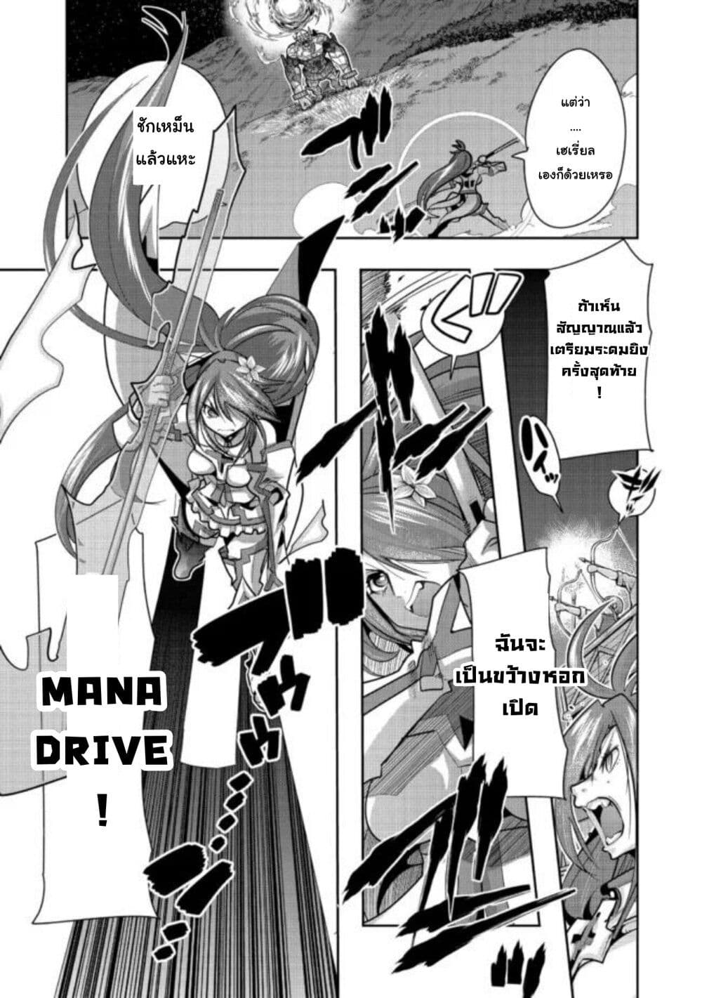 Mukashi Yuusha de Ima wa Hone อดีตผู้กล้าตอนนี้เหลือแต่กระดูก page 4