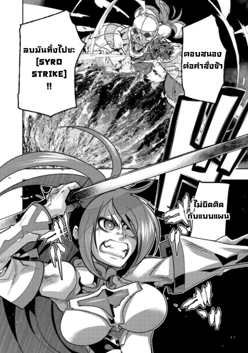 Mukashi Yuusha de Ima wa Hone อดีตผู้กล้าตอนนี้เหลือแต่กระดูก page 5