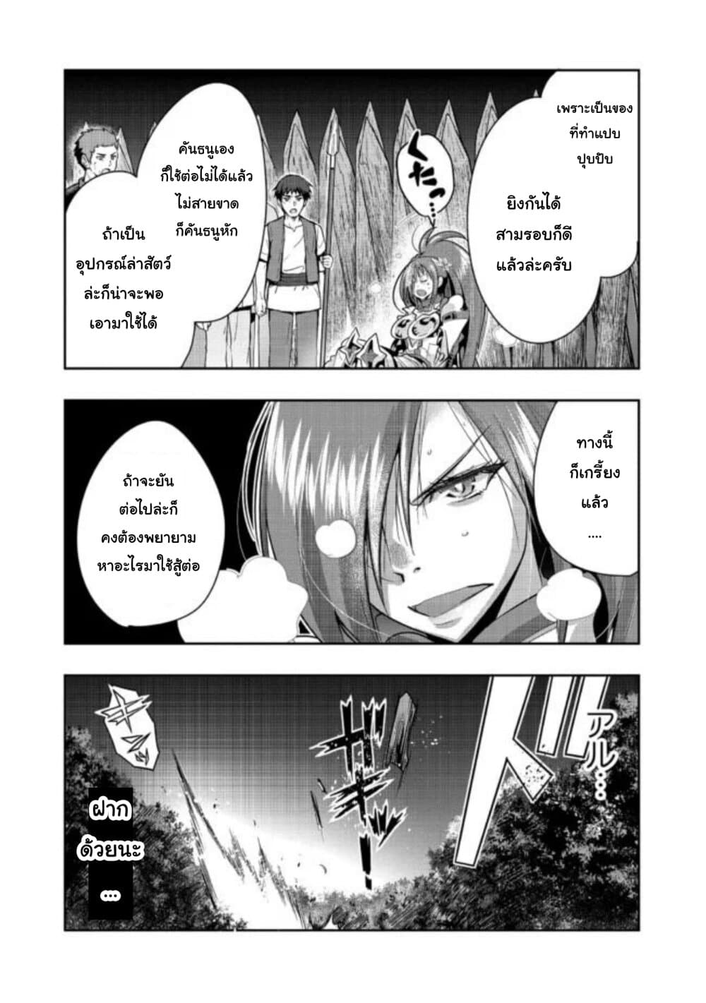 Mukashi Yuusha de Ima wa Hone อดีตผู้กล้าตอนนี้เหลือแต่กระดูก page 2