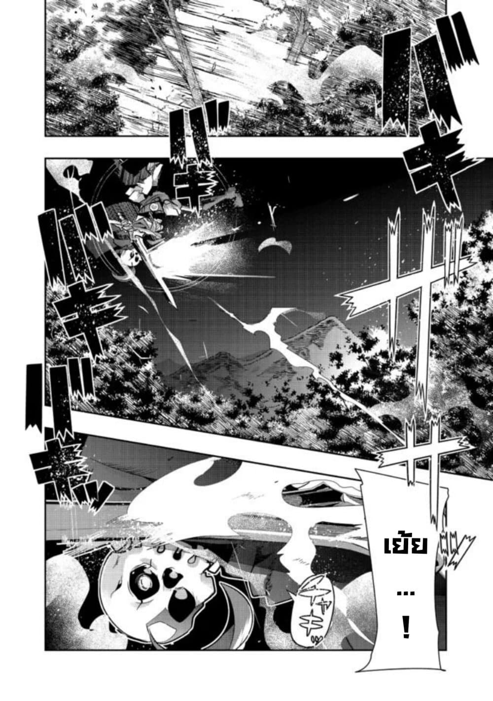 Mukashi Yuusha de Ima wa Hone อดีตผู้กล้าตอนนี้เหลือแต่กระดูก page 4