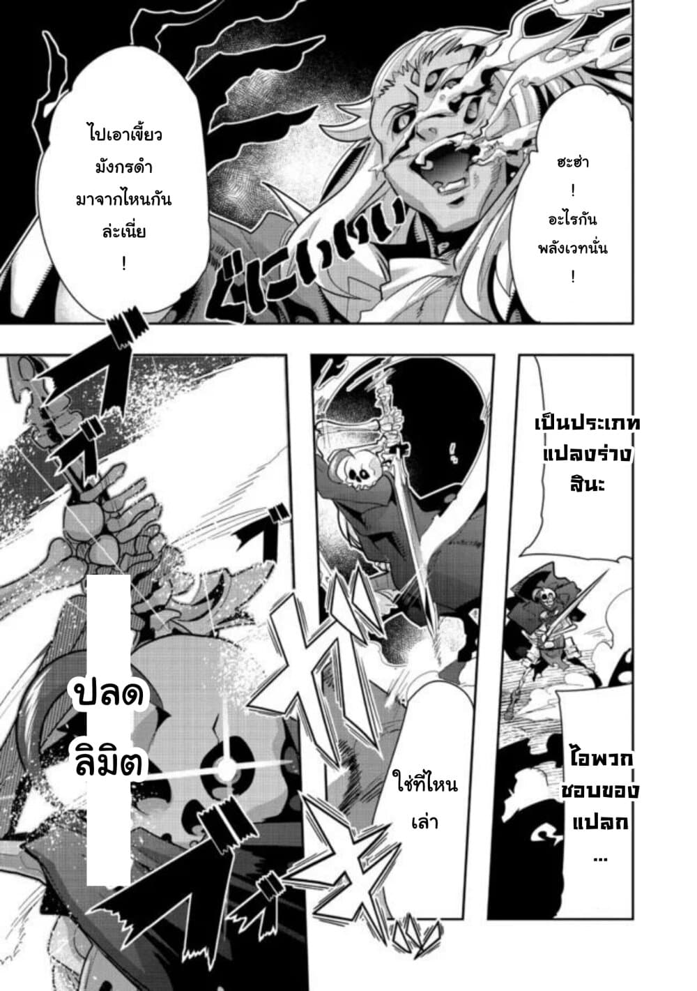 Mukashi Yuusha de Ima wa Hone อดีตผู้กล้าตอนนี้เหลือแต่กระดูก page 5