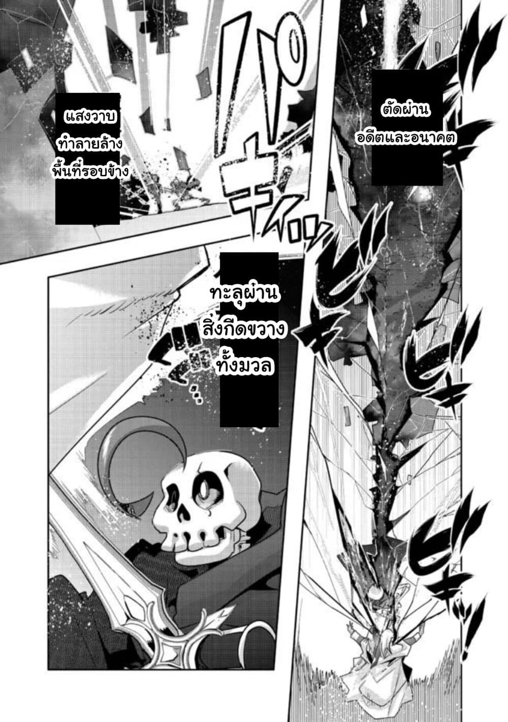 Mukashi Yuusha de Ima wa Hone อดีตผู้กล้าตอนนี้เหลือแต่กระดูก page 7