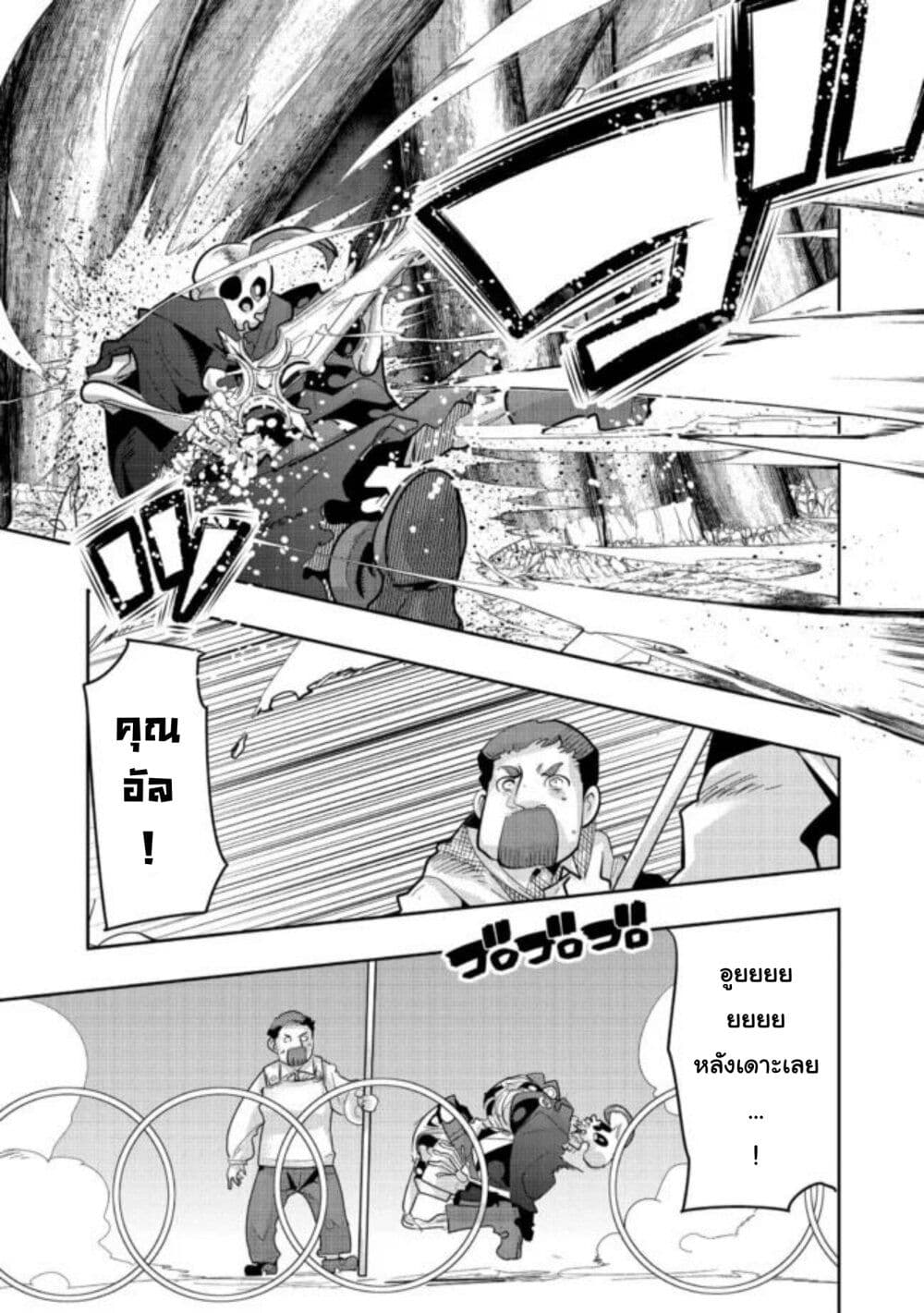 Mukashi Yuusha de Ima wa Hone อดีตผู้กล้าตอนนี้เหลือแต่กระดูก page 2