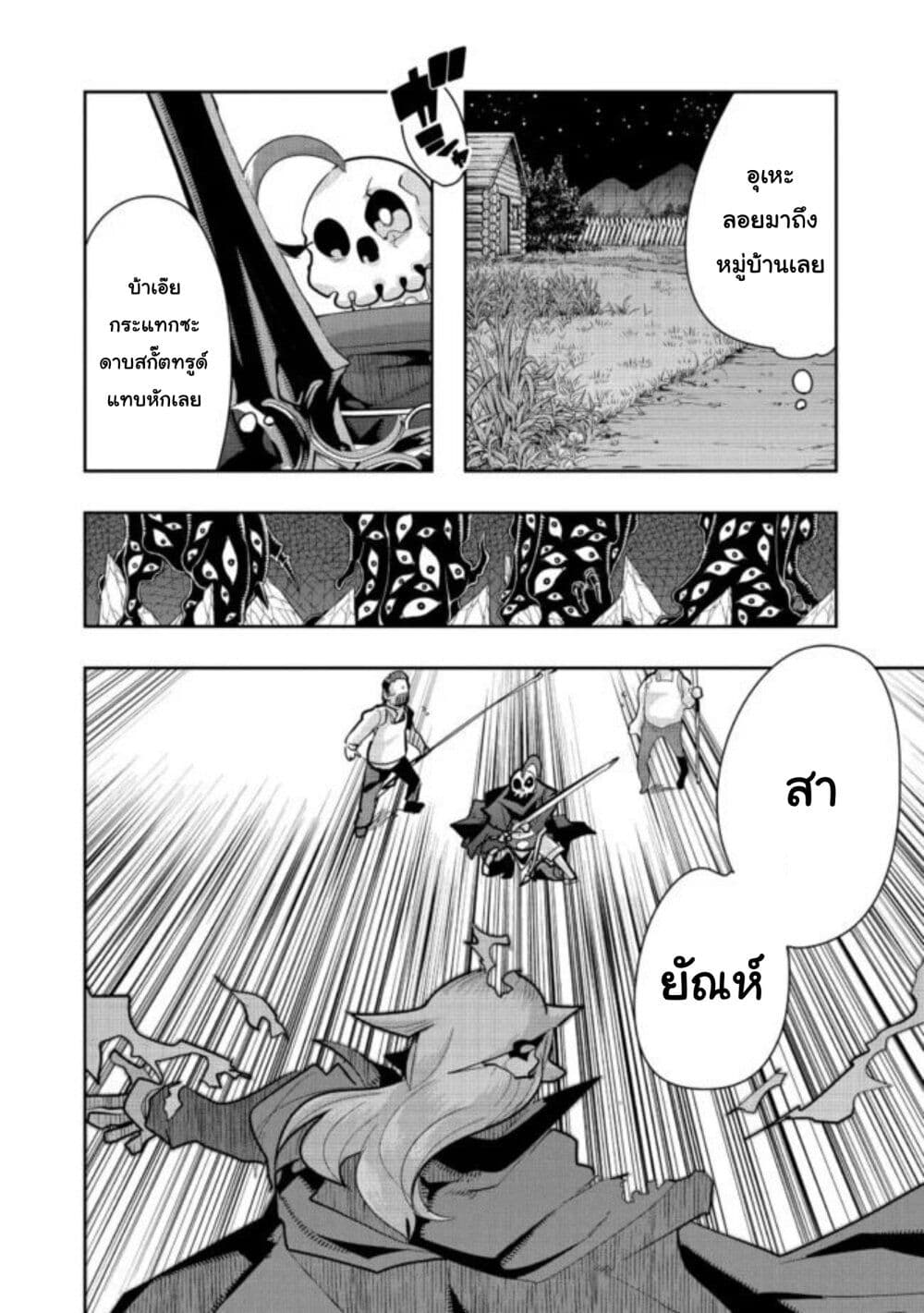Mukashi Yuusha de Ima wa Hone อดีตผู้กล้าตอนนี้เหลือแต่กระดูก page 3