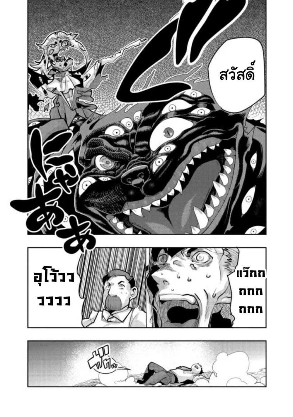 Mukashi Yuusha de Ima wa Hone อดีตผู้กล้าตอนนี้เหลือแต่กระดูก page 4