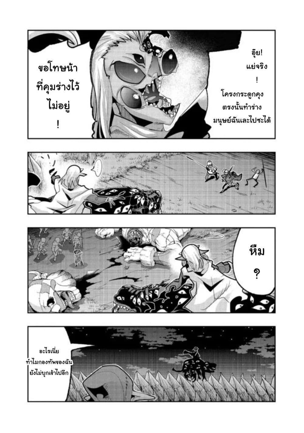 Mukashi Yuusha de Ima wa Hone อดีตผู้กล้าตอนนี้เหลือแต่กระดูก page 5