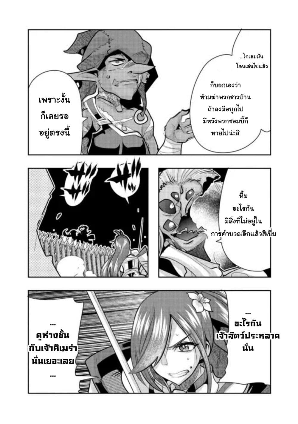 Mukashi Yuusha de Ima wa Hone อดีตผู้กล้าตอนนี้เหลือแต่กระดูก page 6