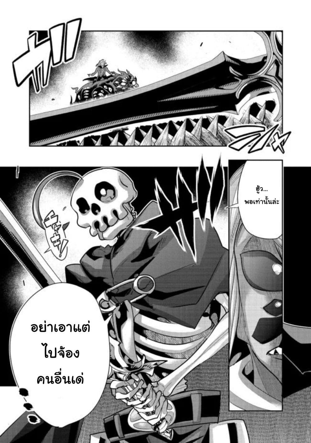 Mukashi Yuusha de Ima wa Hone อดีตผู้กล้าตอนนี้เหลือแต่กระดูก page 8
