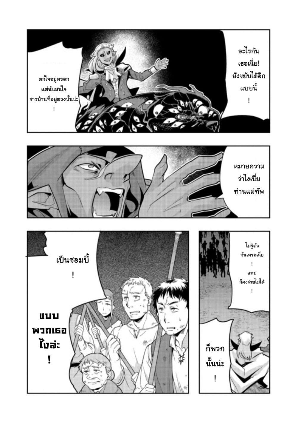 Mukashi Yuusha de Ima wa Hone อดีตผู้กล้าตอนนี้เหลือแต่กระดูก page 1