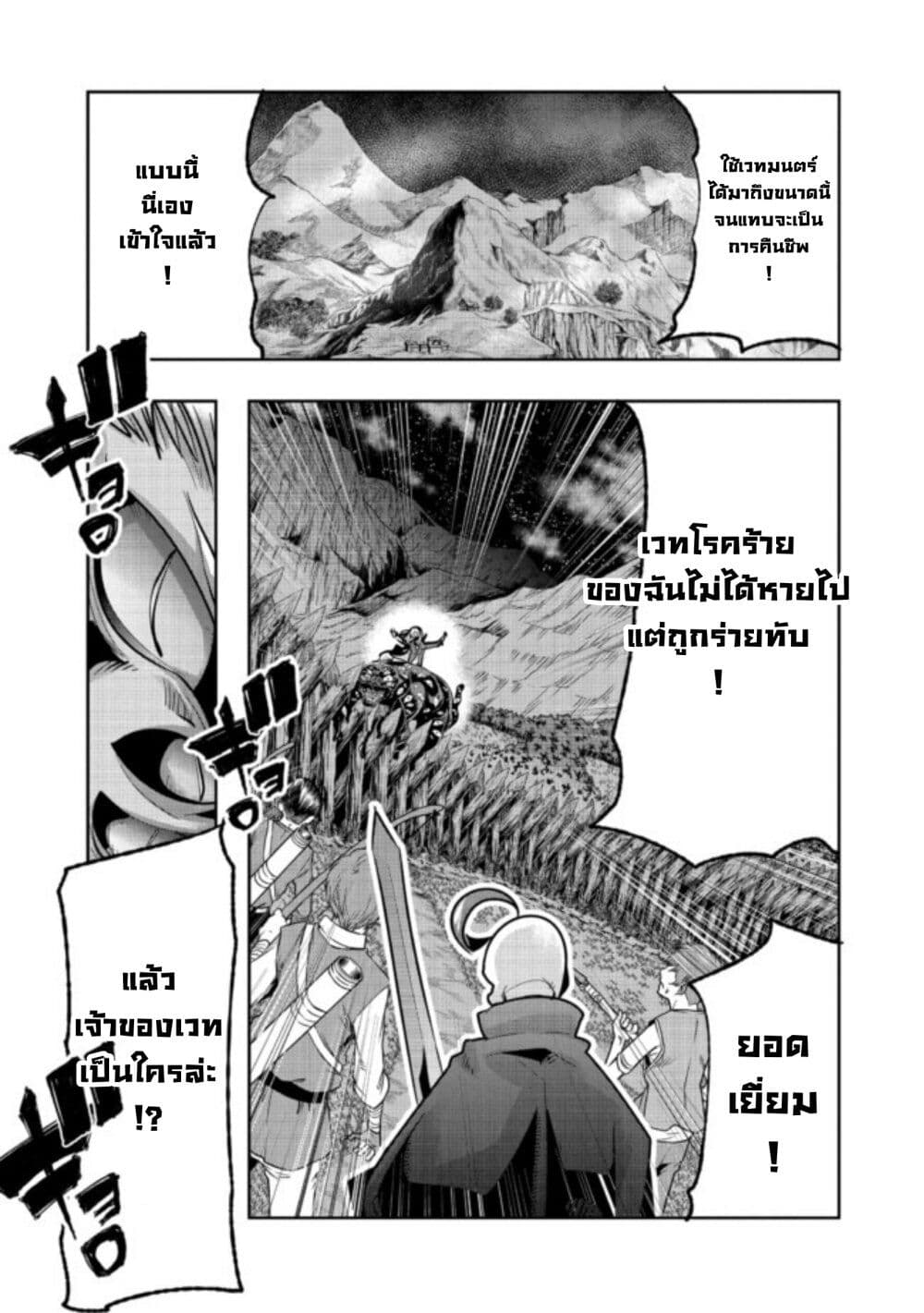 Mukashi Yuusha de Ima wa Hone อดีตผู้กล้าตอนนี้เหลือแต่กระดูก page 2