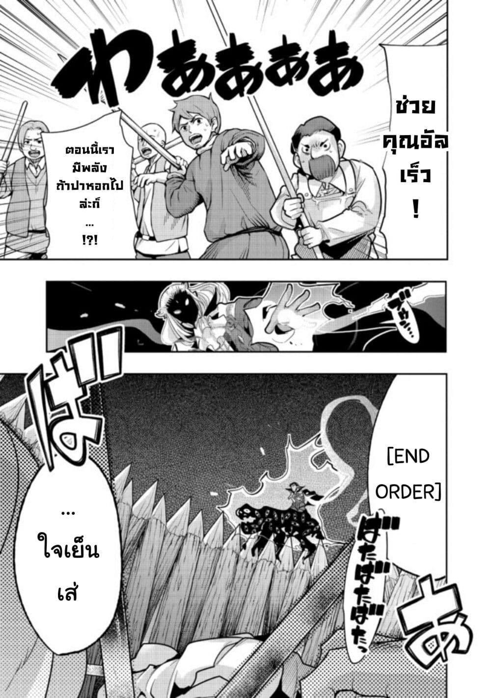 Mukashi Yuusha de Ima wa Hone อดีตผู้กล้าตอนนี้เหลือแต่กระดูก page 6