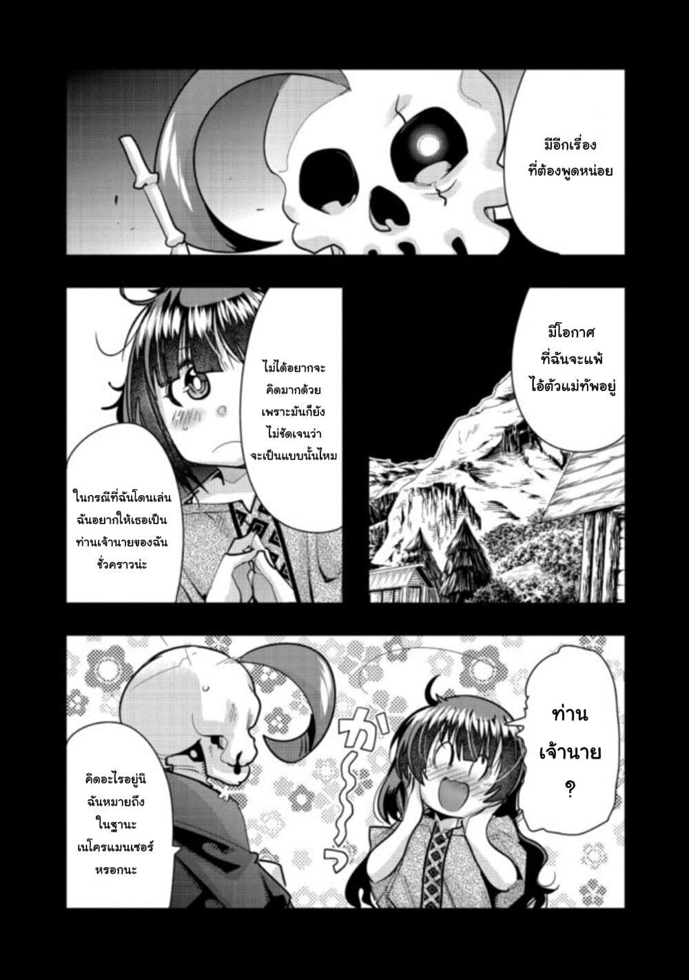 Mukashi Yuusha de Ima wa Hone อดีตผู้กล้าตอนนี้เหลือแต่กระดูก page 1