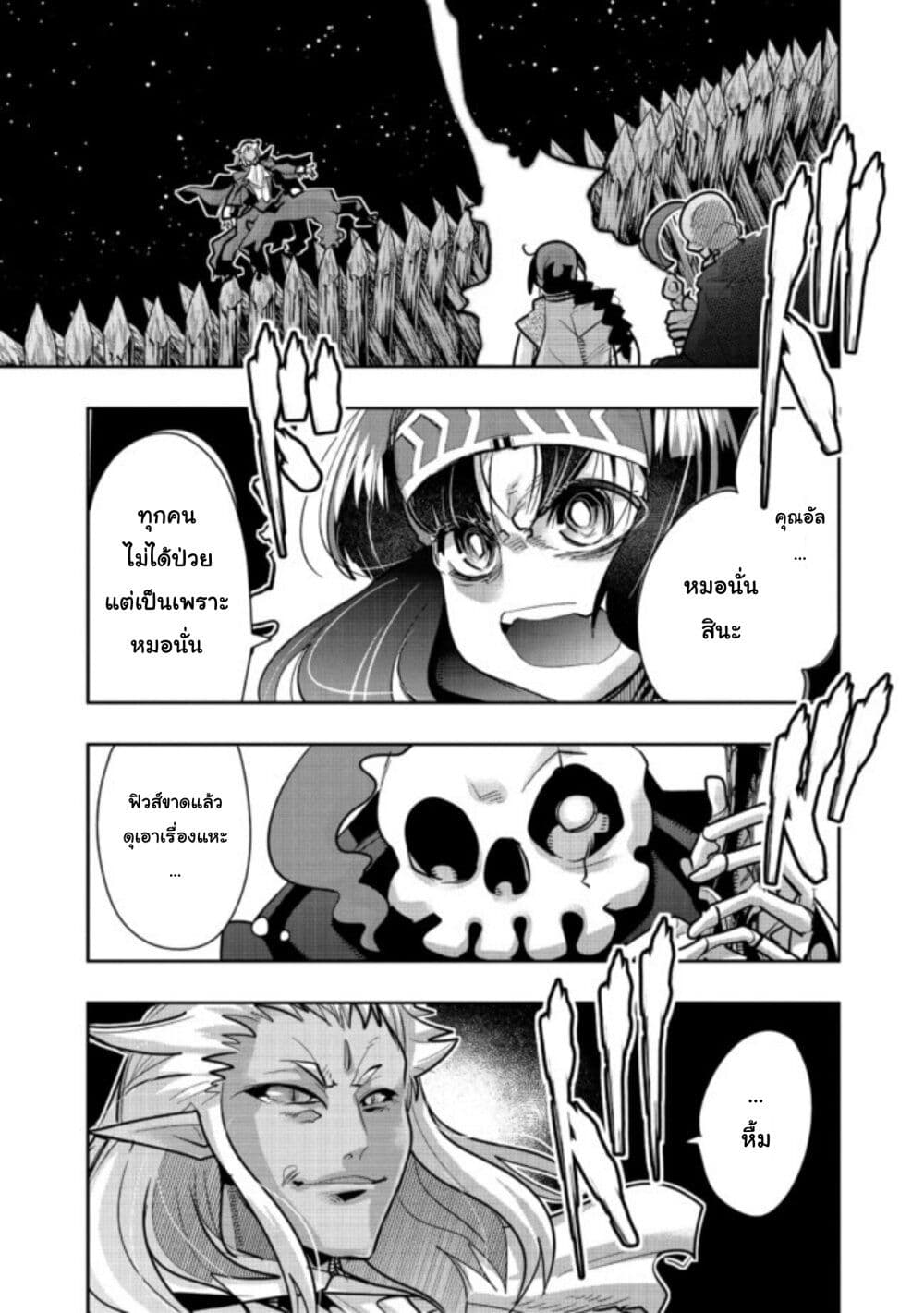 Mukashi Yuusha de Ima wa Hone อดีตผู้กล้าตอนนี้เหลือแต่กระดูก page 3