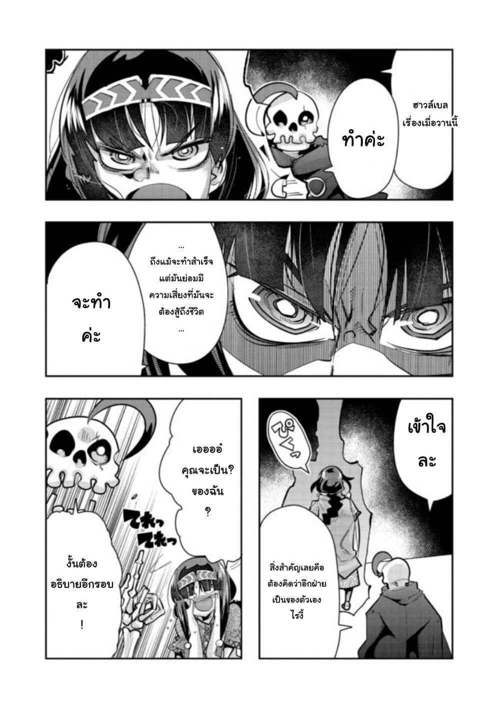 Mukashi Yuusha de Ima wa Hone อดีตผู้กล้าตอนนี้เหลือแต่กระดูก page 4