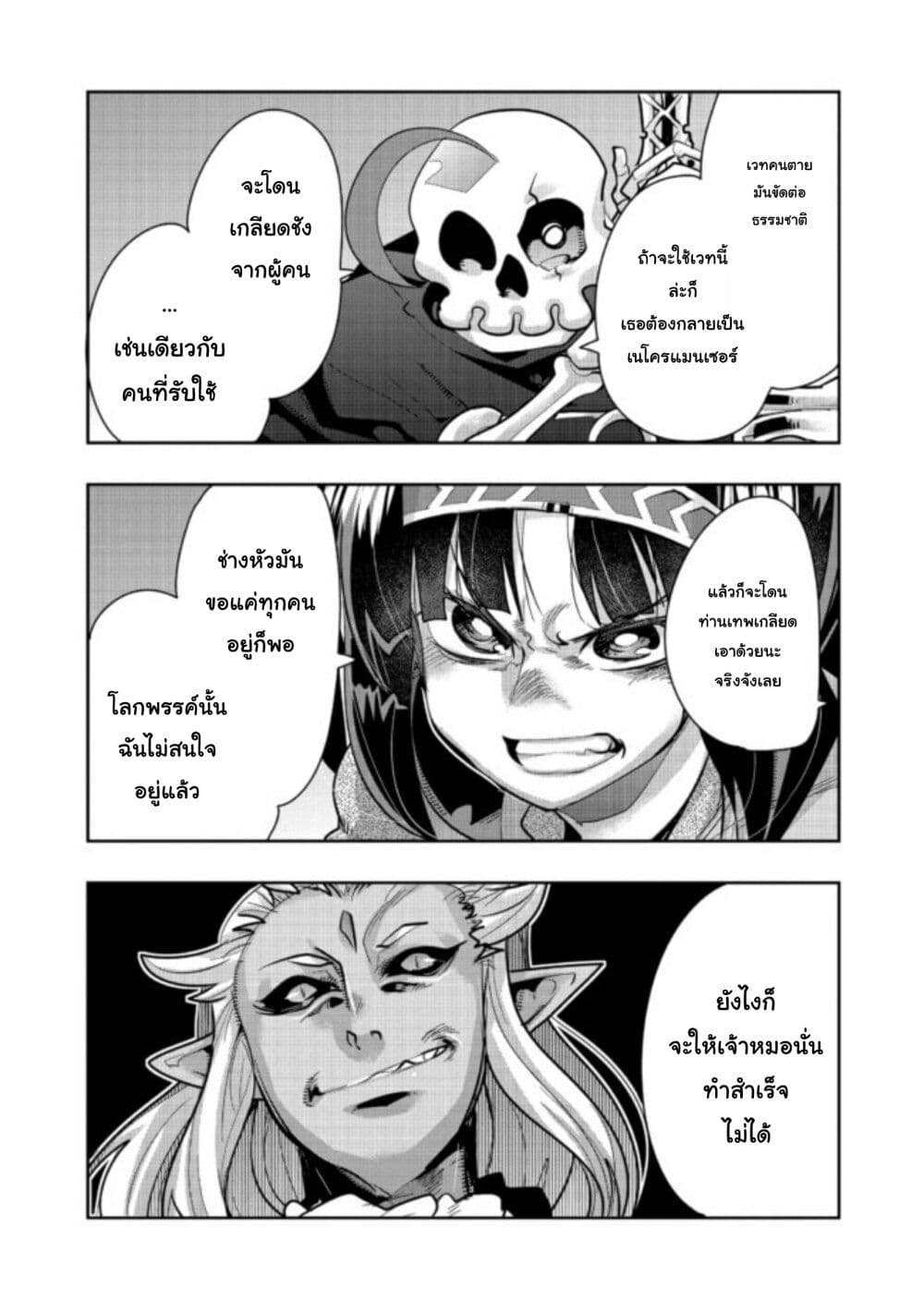 Mukashi Yuusha de Ima wa Hone อดีตผู้กล้าตอนนี้เหลือแต่กระดูก page 5